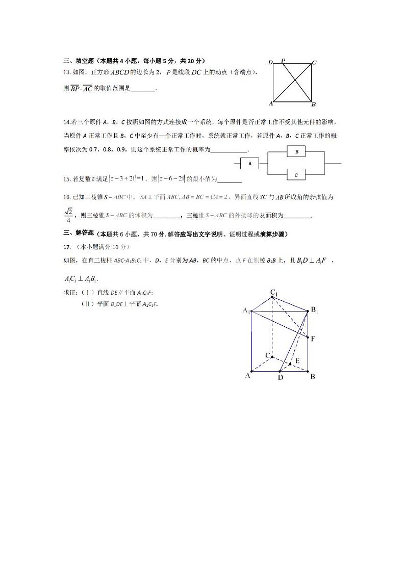2022省哈尔滨师大附中高二上学期开学考试数学试题PDF版含答案第3页