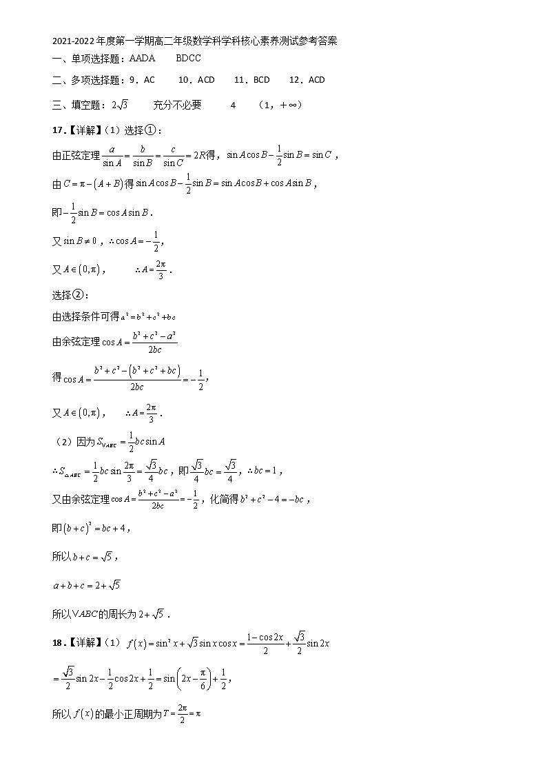 2021-2022年度第一学期高二年级数学科学科核心素养测试 参考答案第1页