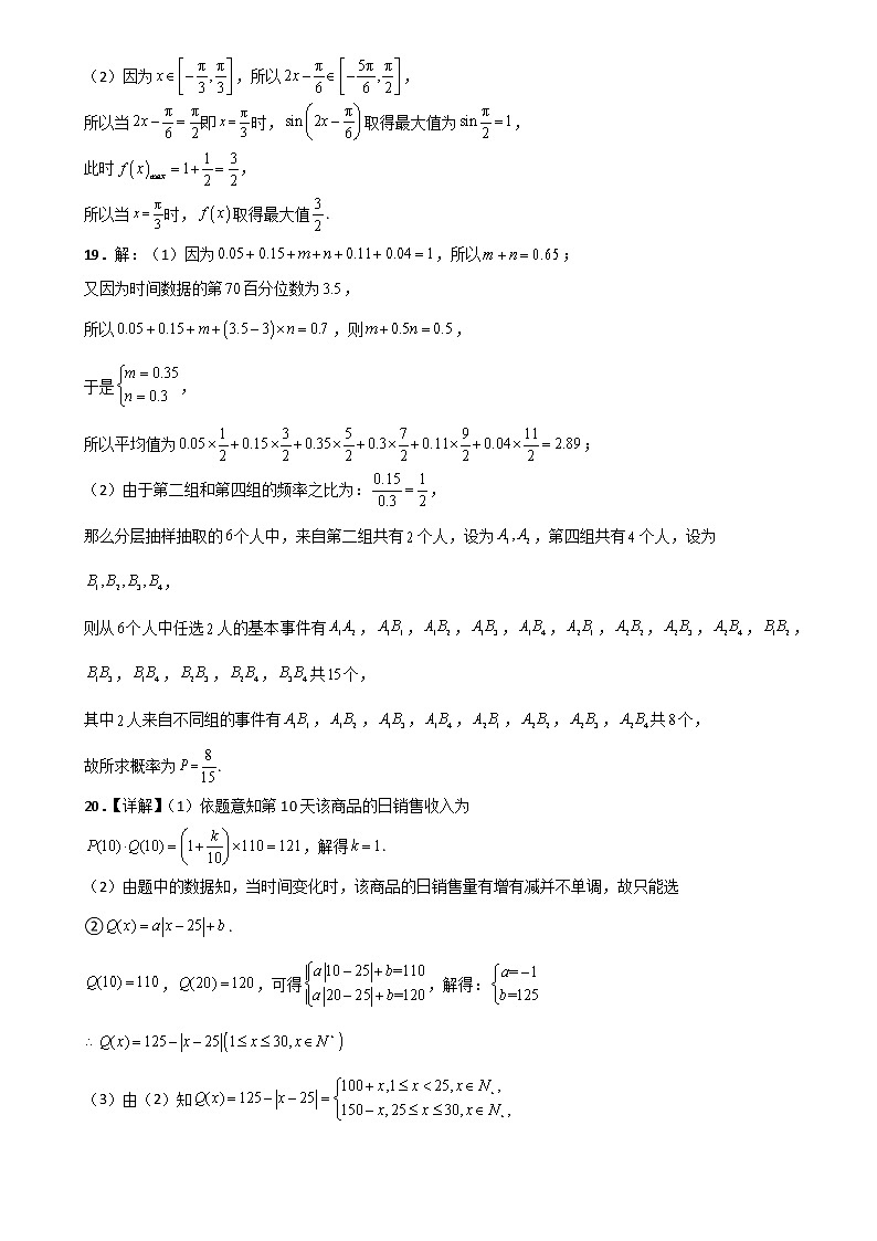 2021-2022年度第一学期高二年级数学科学科核心素养测试 参考答案第2页