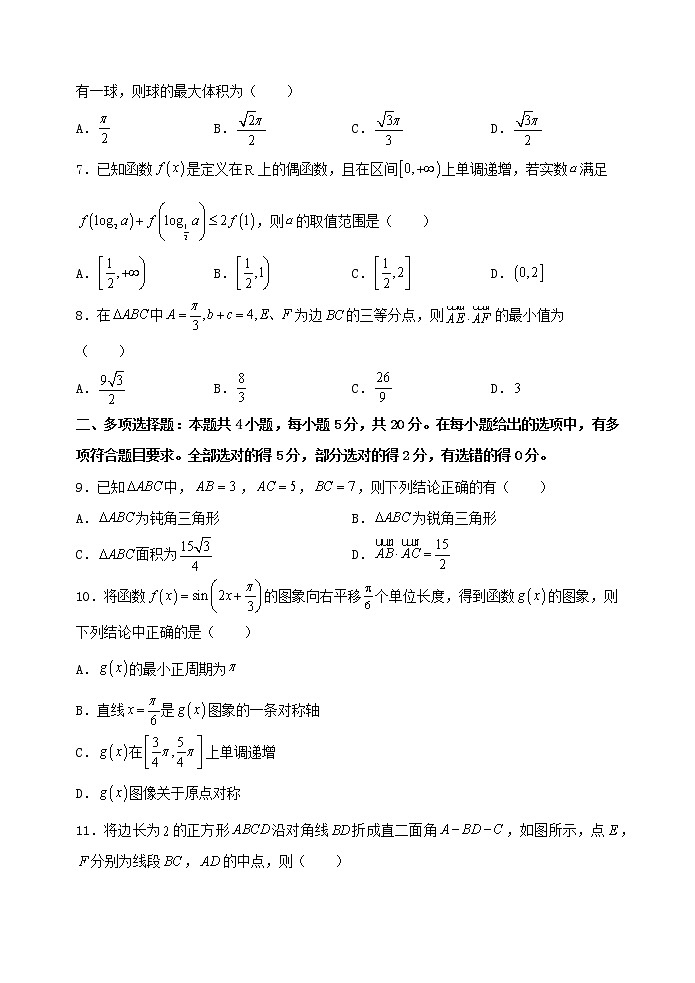 1_2021-2022年度第一学期高二年级数学科学科核心素养测试 - 副本第2页