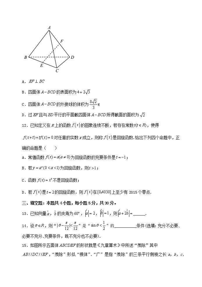 1_2021-2022年度第一学期高二年级数学科学科核心素养测试 - 副本第3页