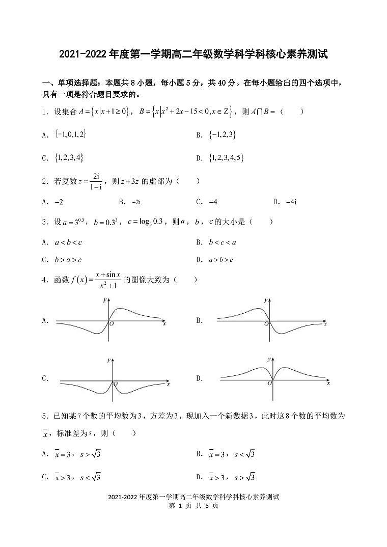 2021-2022年度第一学期高二年级数学科学科核心素养测试 - 副本第1页