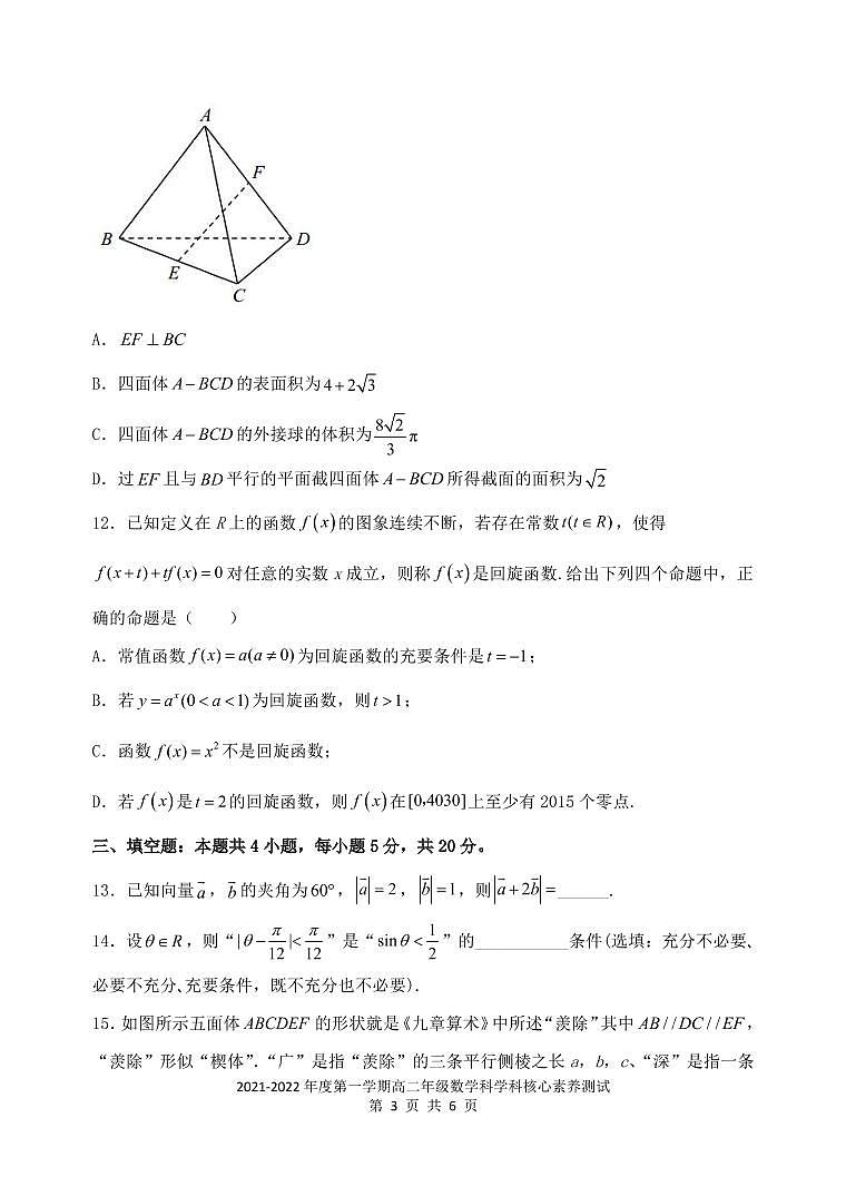 2021-2022年度第一学期高二年级数学科学科核心素养测试 - 副本第3页