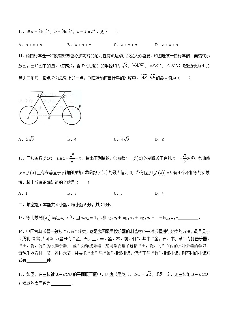 2021安康高二下学期期末质量联考数学理科试题含答案第3页