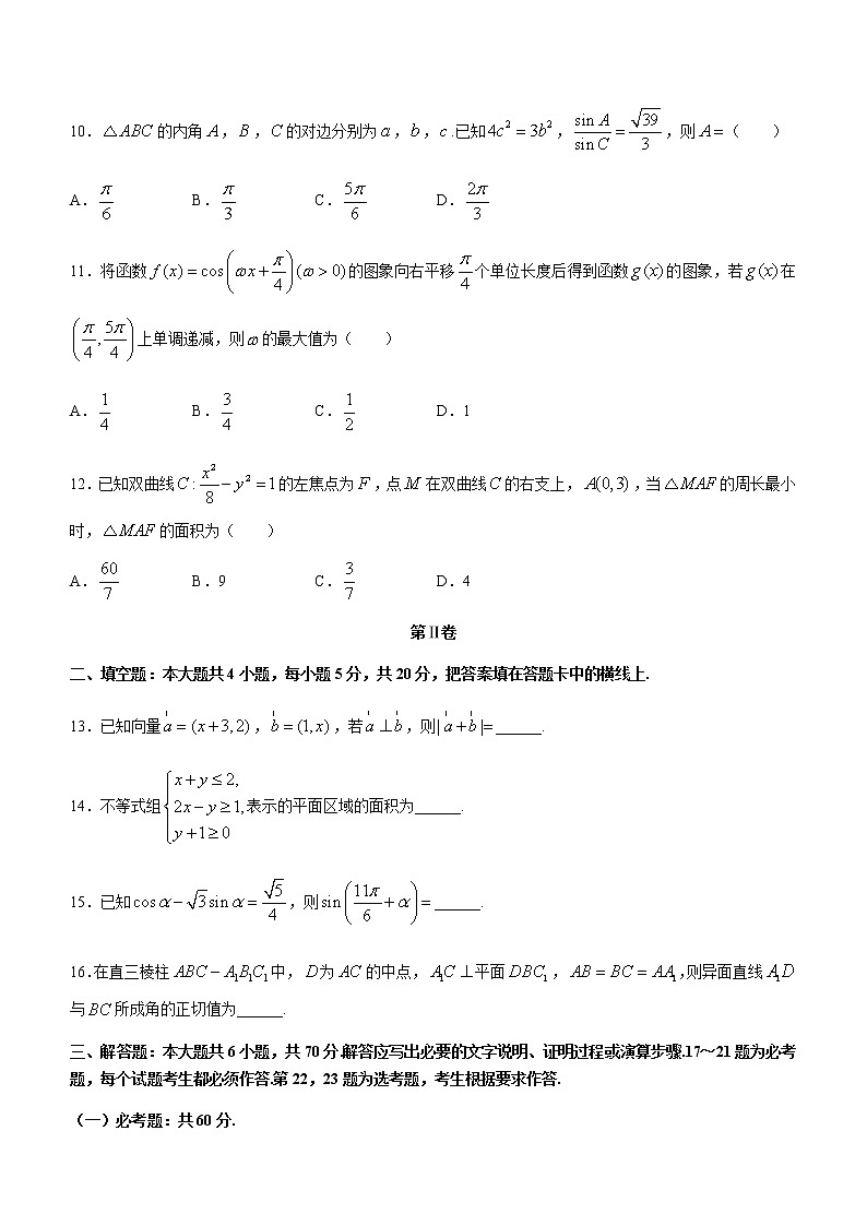 2021新乡高二下学期期末考试数学(文)试题含答案03
