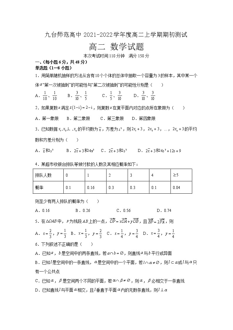 2022长春九台区师范高级中学高二上学期期初考试数学试题含答案第1页