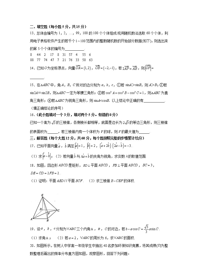 2022长春九台区师范高级中学高二上学期期初考试数学试题含答案第3页