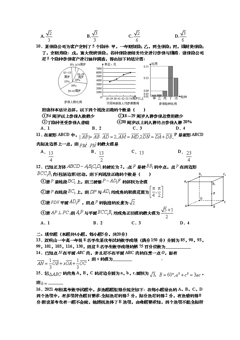 2022省双鸭山一中高二上学期开学考试数学试题含答案第2页