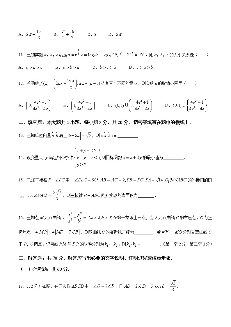 2021皖豫联盟体高二下学期期末联考理科数学试题含答案第3页