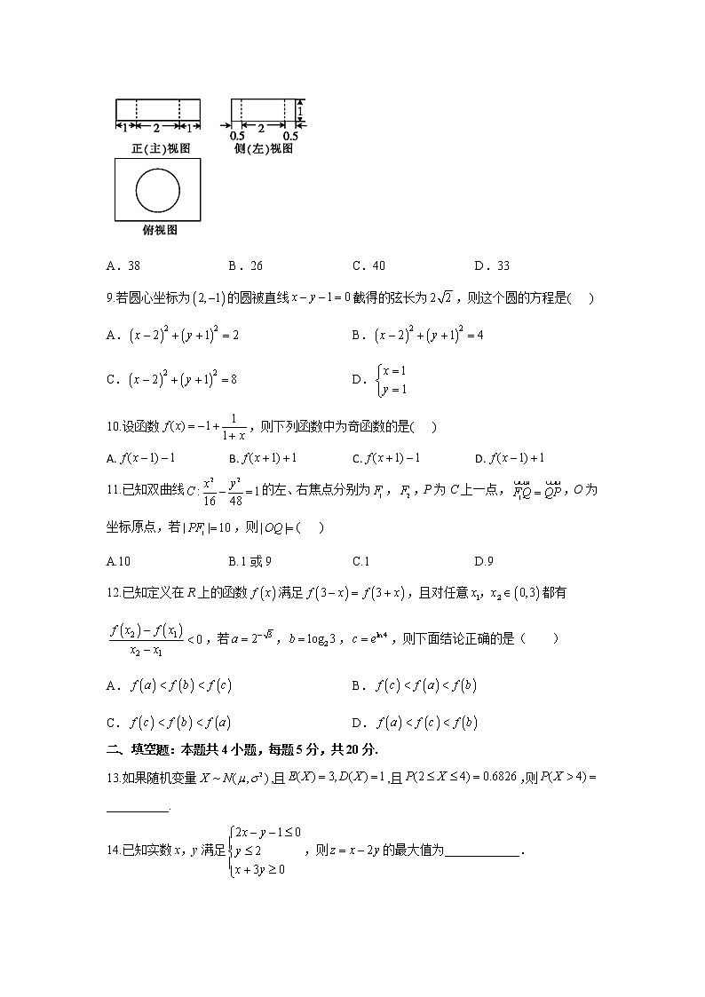 2021天水田家炳中学高二下学期期末考试数学(理)试题含答案第2页