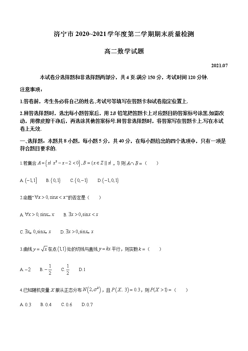 2021济宁高二下学期期末考试数学试卷含答案第1页