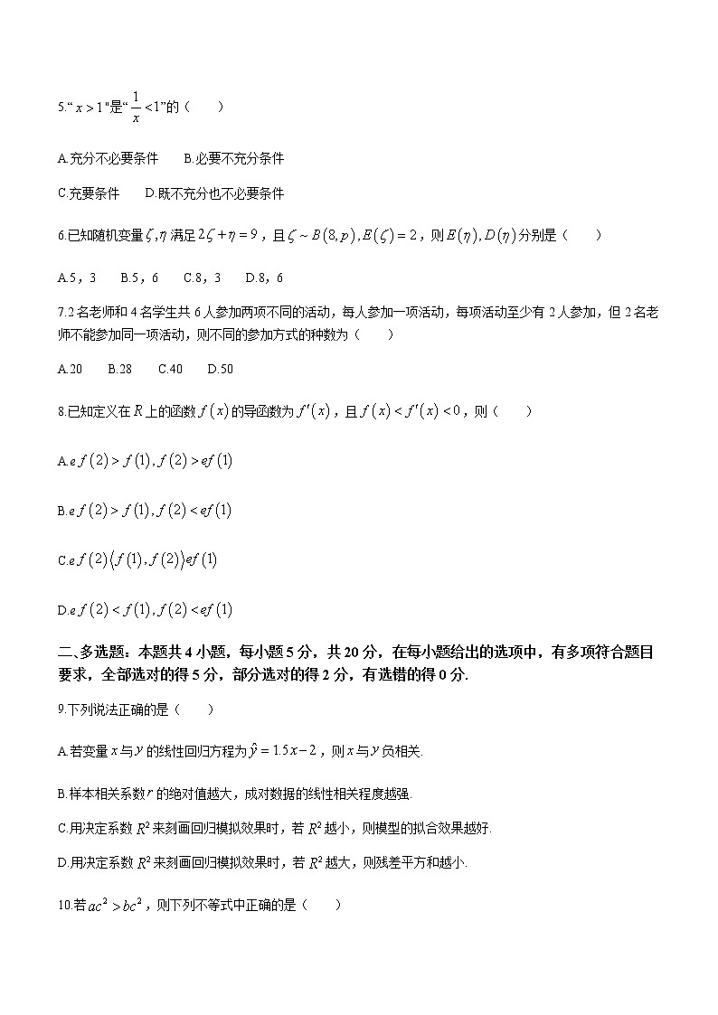 2021济宁高二下学期期末考试数学试卷含答案第2页