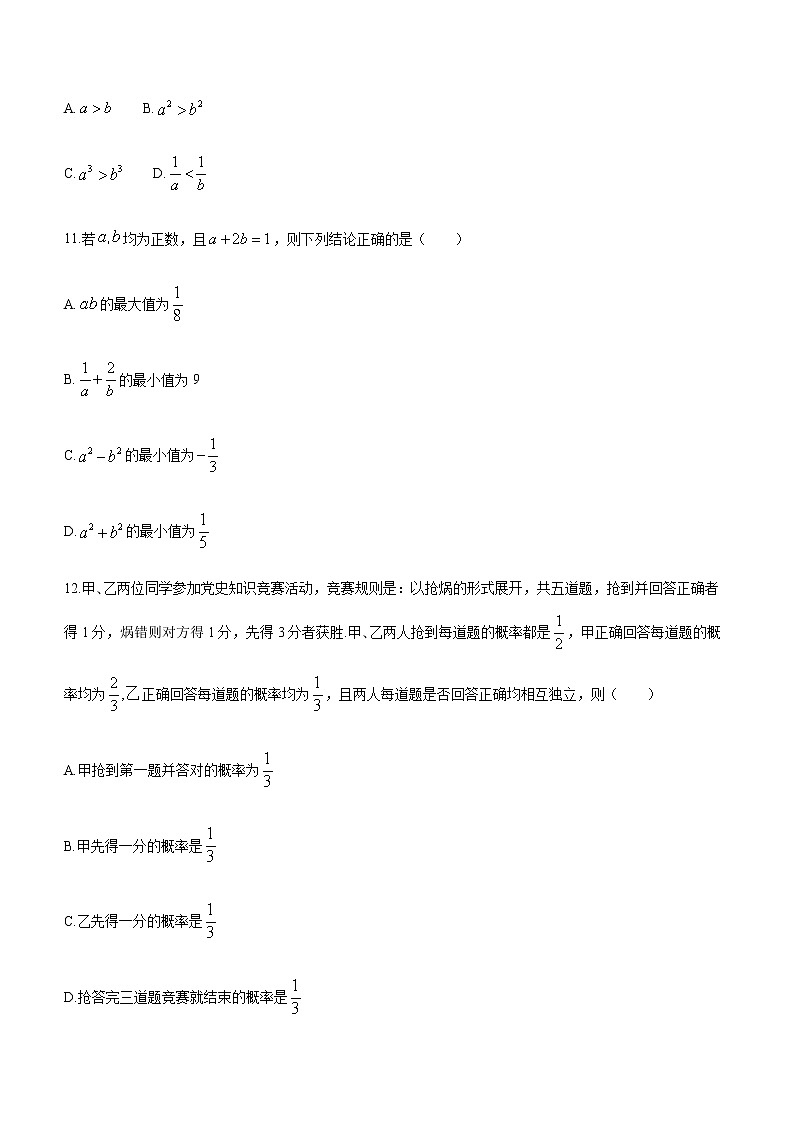 2021济宁高二下学期期末考试数学试卷含答案第3页