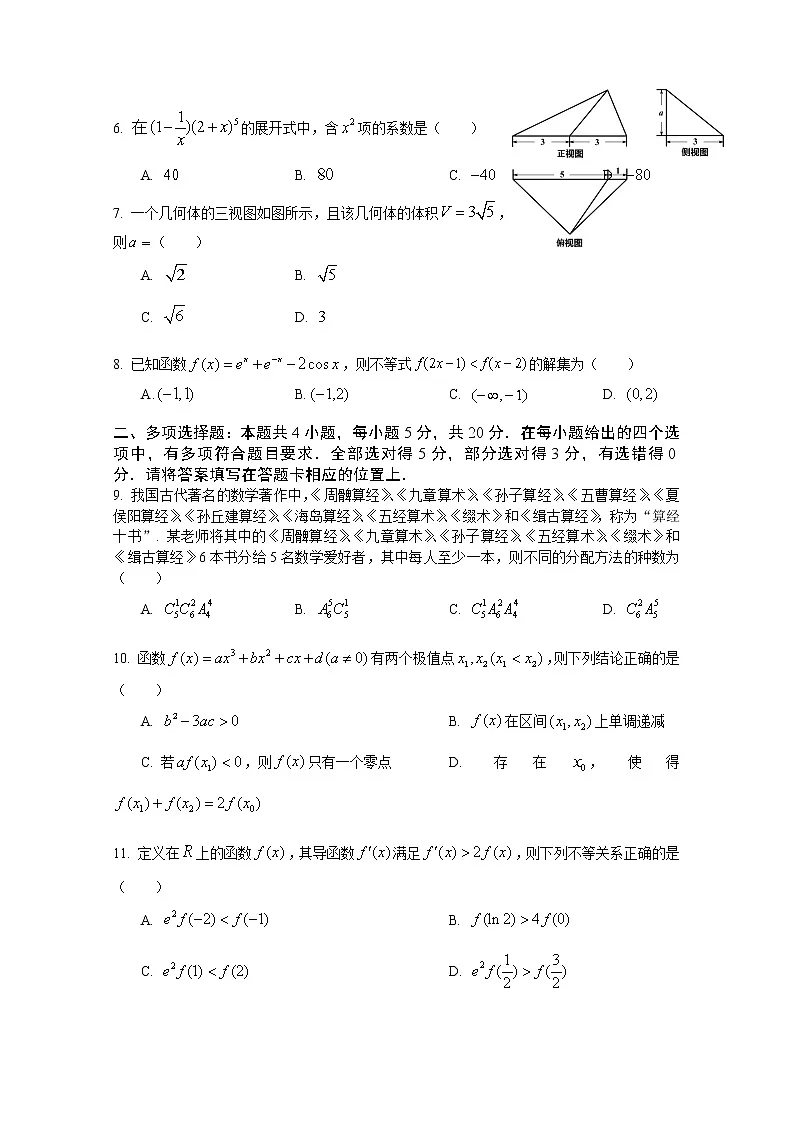 2021重庆市南开中学高二上学期期末考试数学试题含答案第2页
