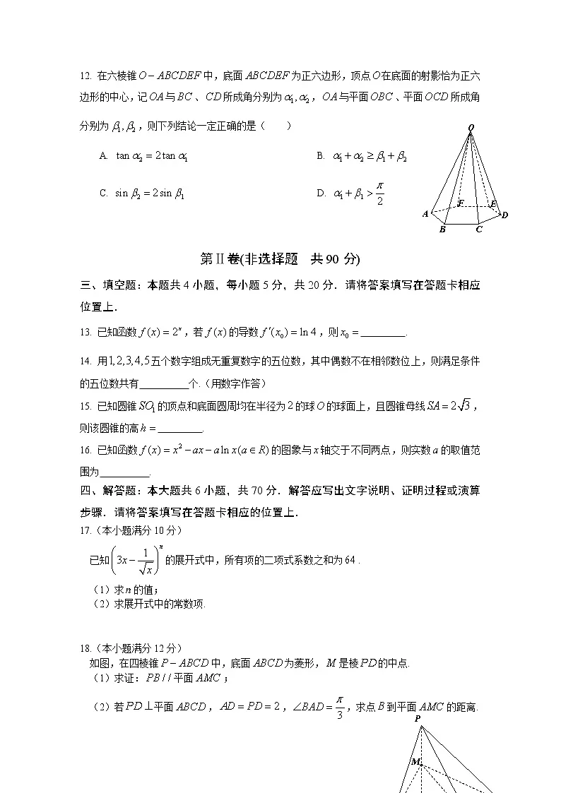 2021重庆市南开中学高二上学期期末考试数学试题含答案第3页