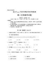 2021丽江高二下学期期末文科数学试卷含答案