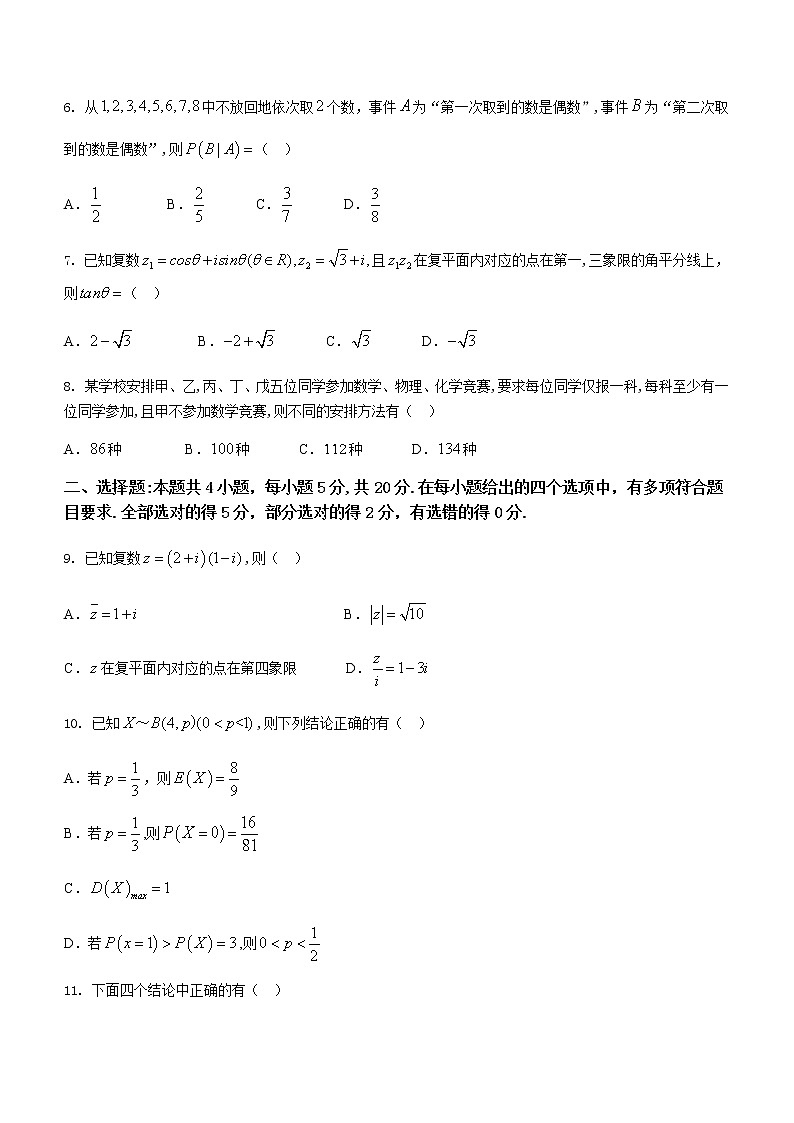2021石家庄高二下学期期末联考数学试题含答案第2页