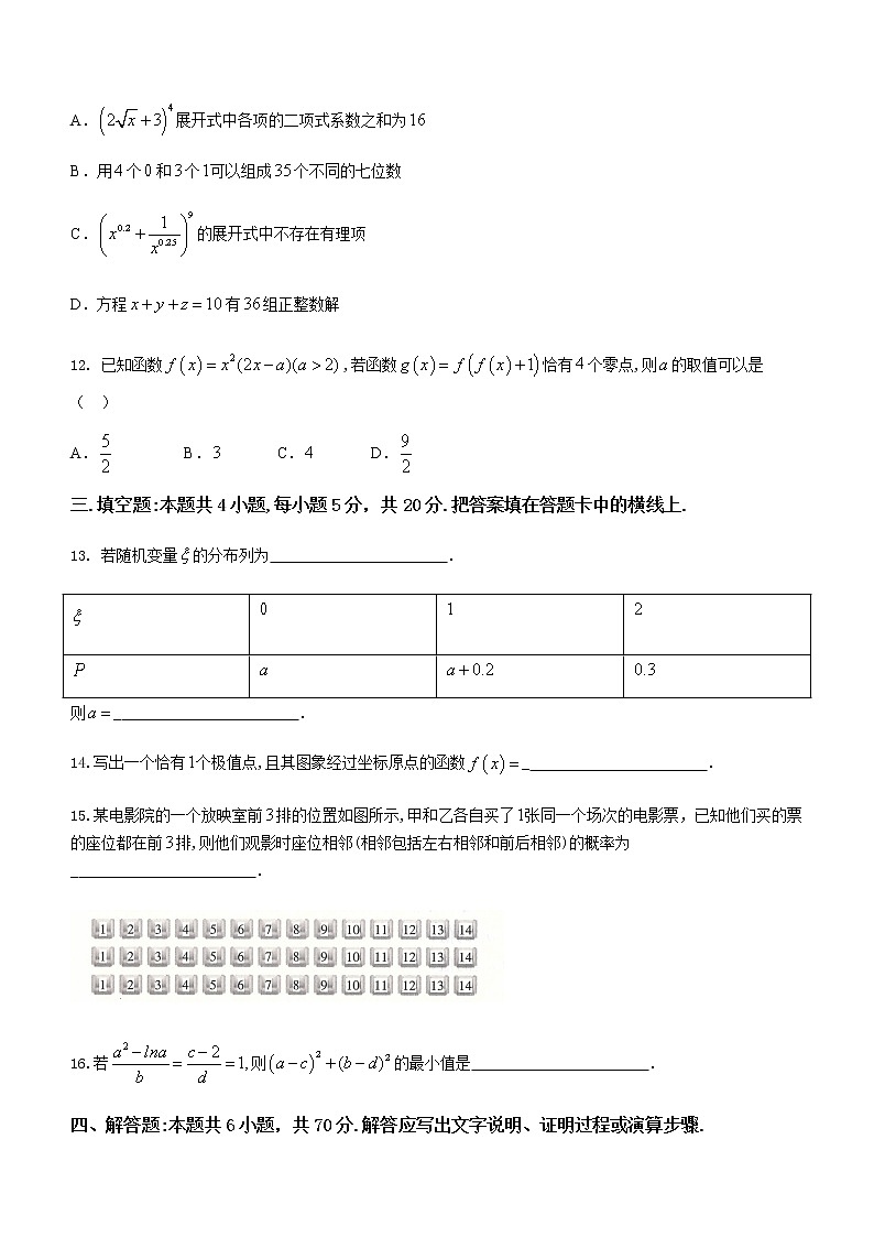 2021石家庄高二下学期期末联考数学试题含答案第3页