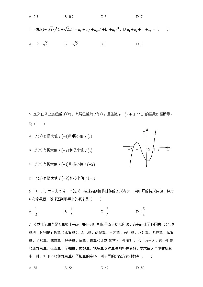 2021莆田高二下学期期末质量监测数学试题含答案第2页