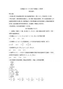 2021河南省九师联盟下学期高二6月联考数学（理）含答案