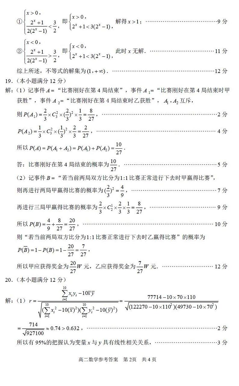2021苏州高二下学期期末学业质量阳光指标调研卷数学试题含答案02