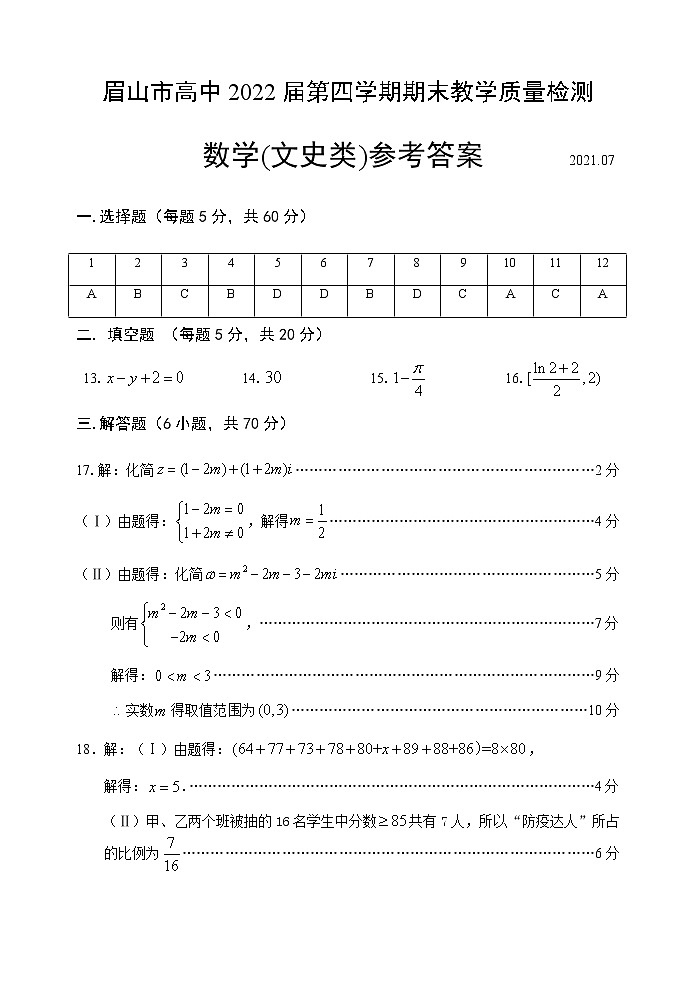 高二数学(文科)答案第1页