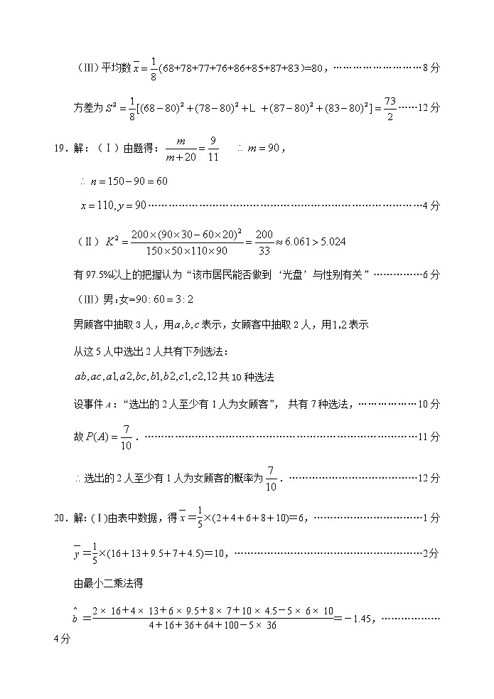 高二数学(文科)答案第2页