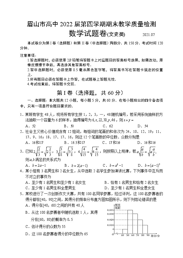 四川省眉山市2020-2021学年高二下学期期末教学质量检测数学(文)试题第1页