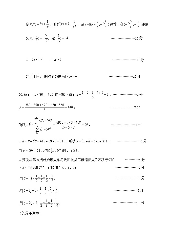 2019级调研考试理科数学答案第3页