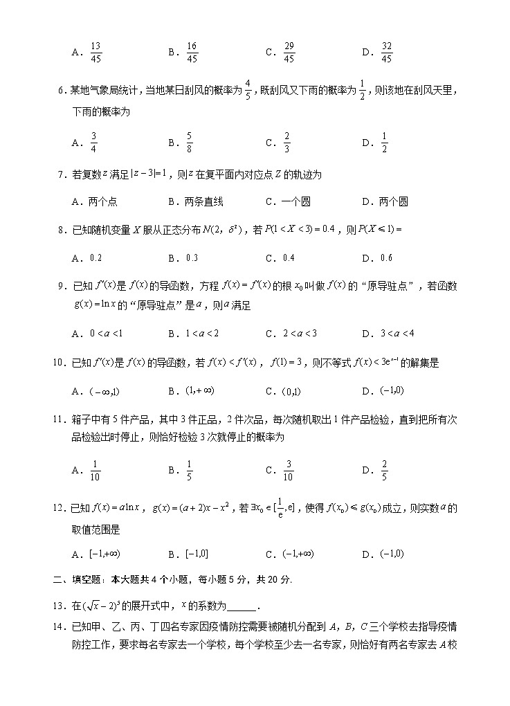 四川省宜宾市2020-2021学年高二下学期调研考试(期末)数学(理)试题第2页