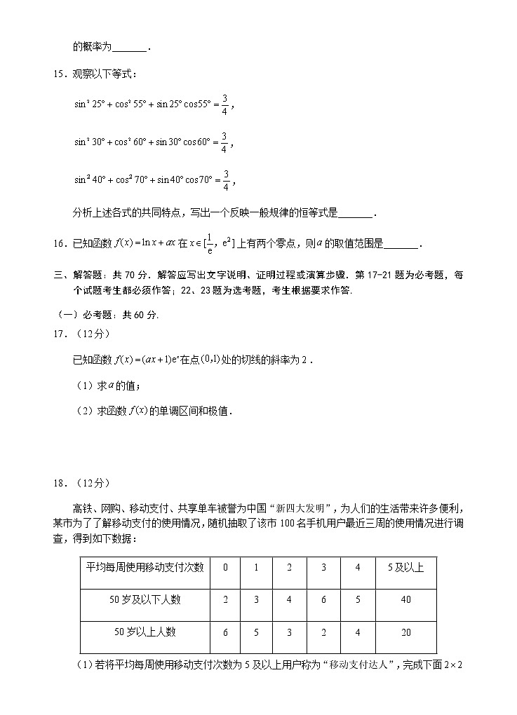 四川省宜宾市2020-2021学年高二下学期调研考试(期末)数学(理)试题第3页