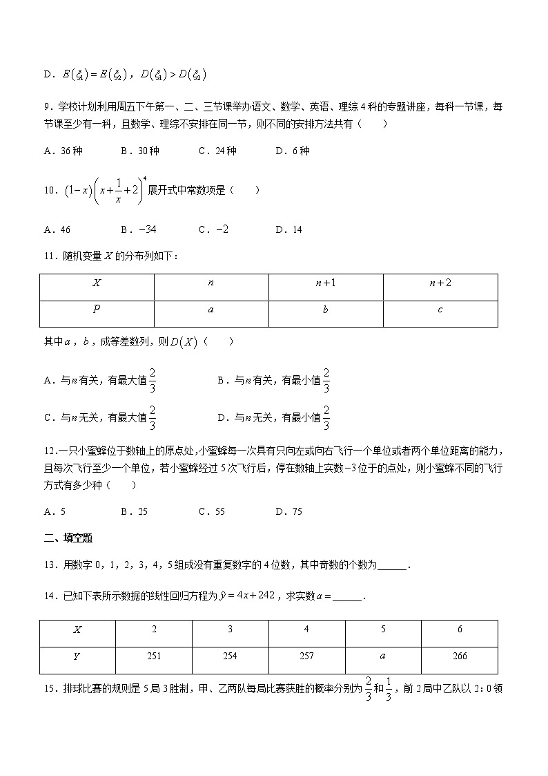 2021运城高二下学期期末数学(理)试题含答案第3页