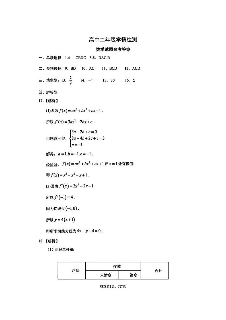 参考答案第1页