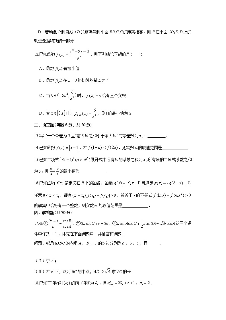2021秦皇岛一中高二下学期7月月考数学试题含答案第3页