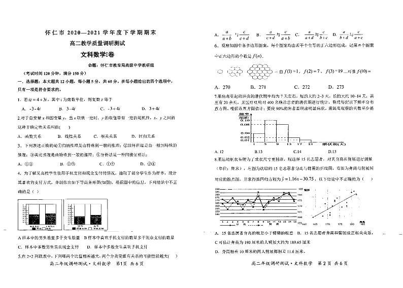 2021朔州怀仁高二下学期期末考试数学(文)试题扫描版含答案01