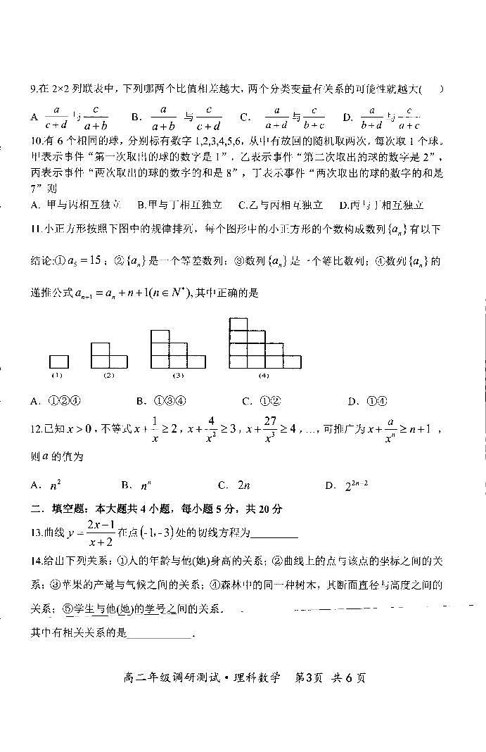 山西省朔州市怀仁市2020-2021学年高二下学期期末考试数学(理)试题第2页