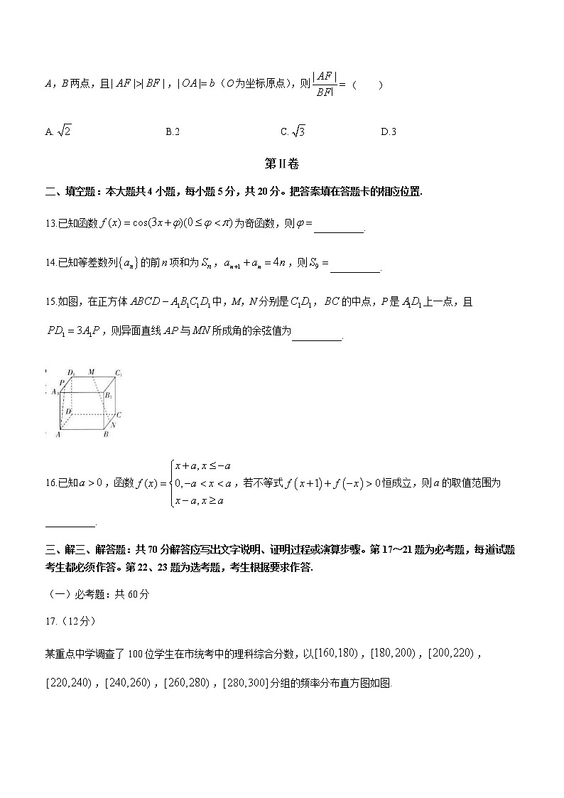 2021云南省部分名校高二下学期期末联考数学(文)试题含答案03