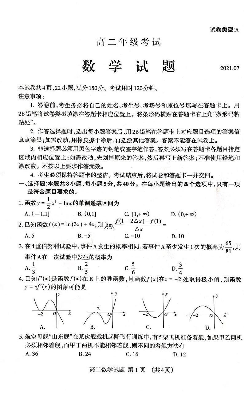 2021泰安高二下学期期末考试数学试卷扫描版含答案01