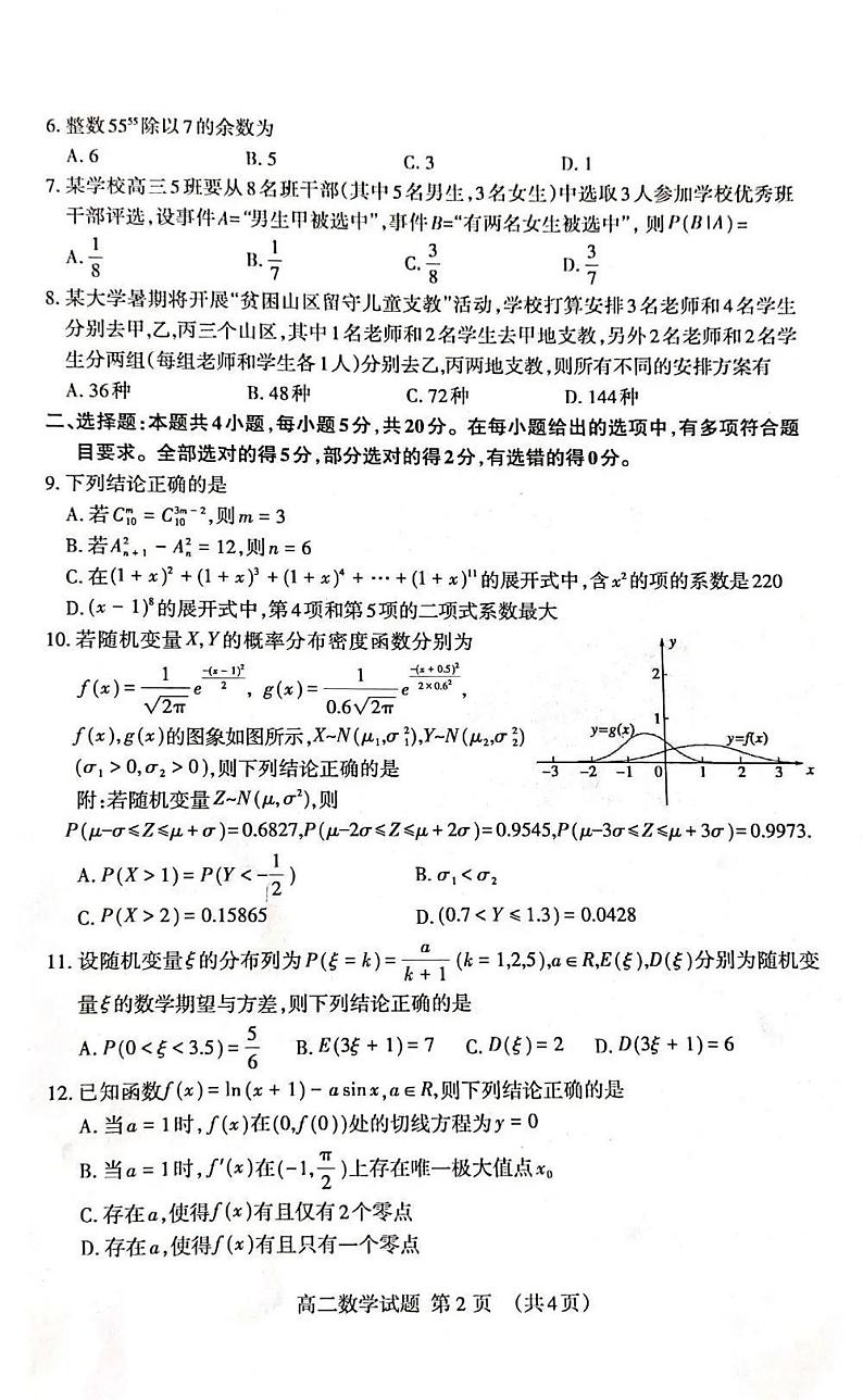 2021泰安高二下学期期末考试数学试卷扫描版含答案02