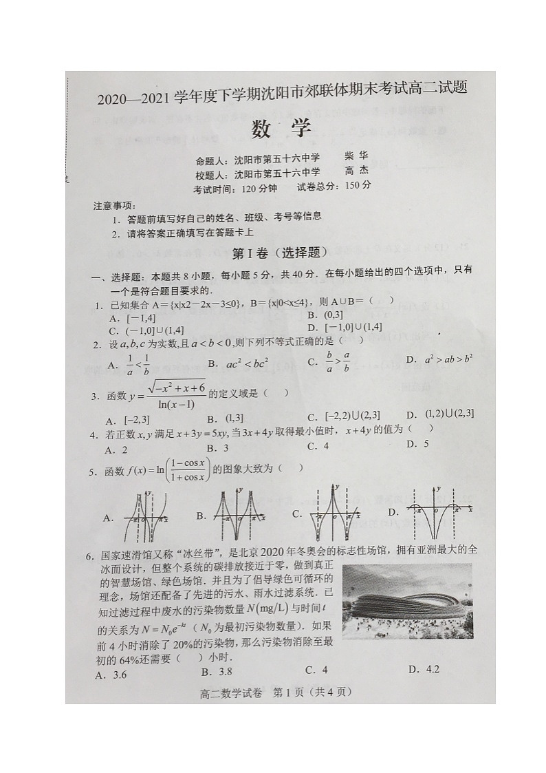 2021沈阳郊联体高二下学期期末考试数学试题扫描版含答案01