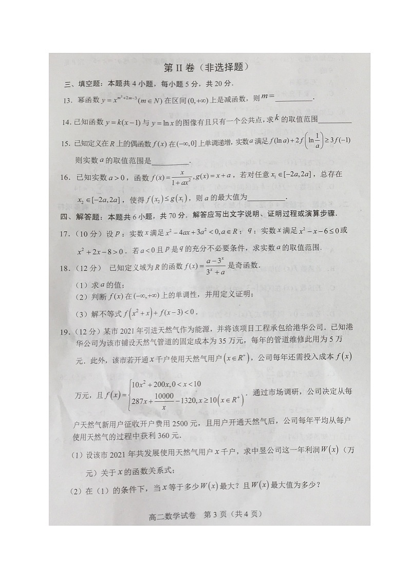 2021沈阳郊联体高二下学期期末考试数学试题扫描版含答案03