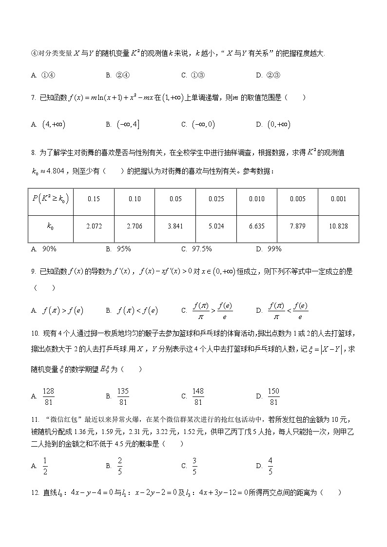 2021黑龙江省嫩江市一中校等五校高二下学期期末考试数学(理)试题含答案第2页