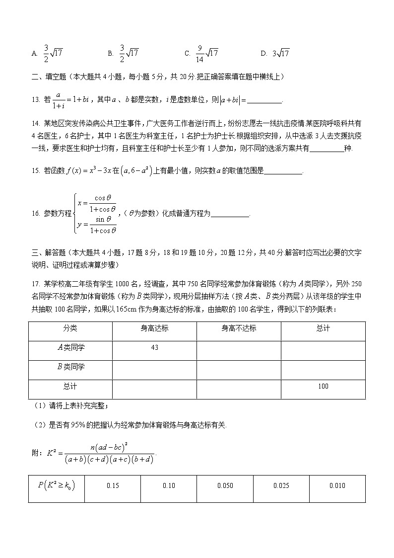 2021黑龙江省嫩江市一中校等五校高二下学期期末考试数学(理)试题含答案第3页