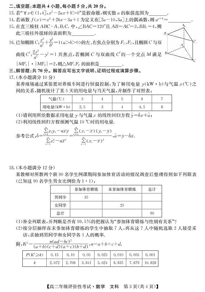 2021明光高二下学期期末评价性考试数学(文)试题PDF版含答案03