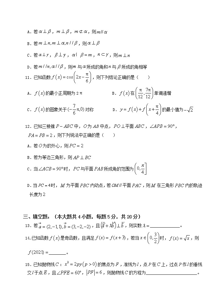 2021汕头潮阳区高二上学期期末考试数学试题含答案第3页