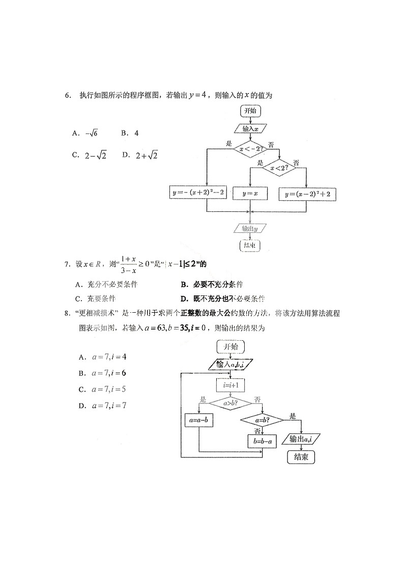 2021省哈尔滨三中校高二下学期第二学段考试(期末)数学(文)试题扫描版含答案第2页