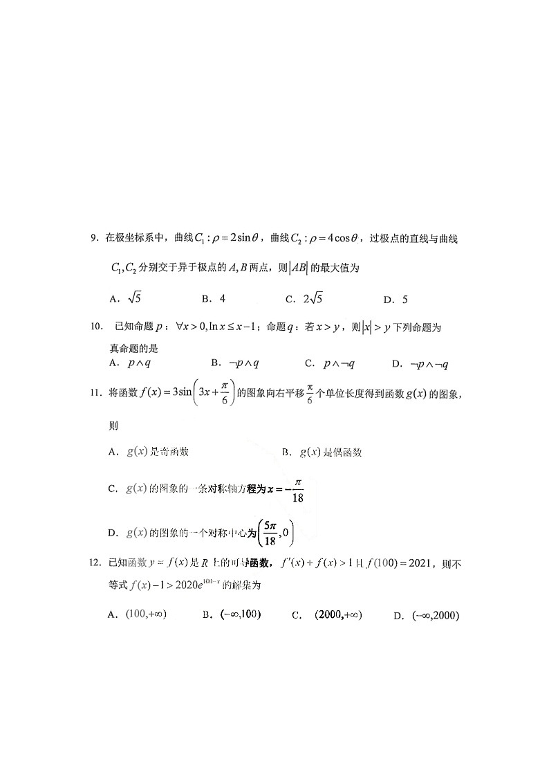 2021省哈尔滨三中校高二下学期第二学段考试(期末)数学(文)试题扫描版含答案第3页