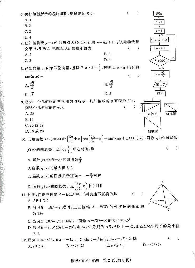 河南名校联盟2020-2021学年高二(下)期末考试数学(文科)第2页