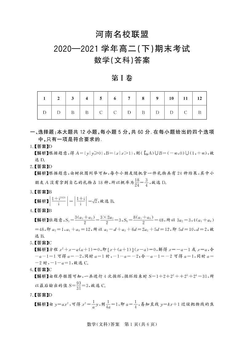 高二期末数学文科答案第1页