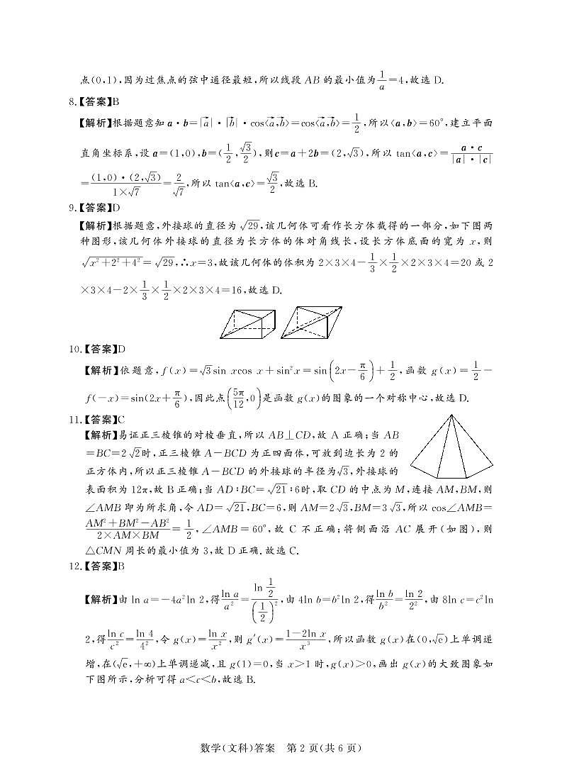 高二期末数学文科答案第2页